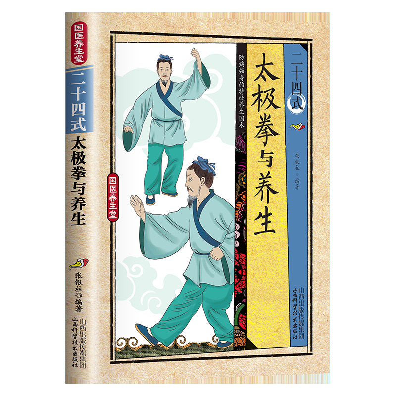 24 Style Tai Chi and Health Ex - Health & Wellness Affiliate Programs review and price