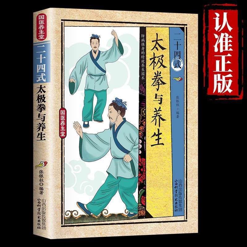 24 Style Tai Chi and Health Ex - Health & Wellness Affiliate Programs review and price