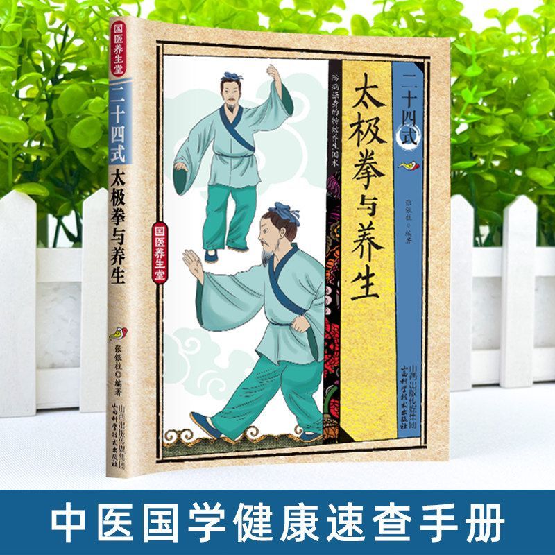 24 Style Tai Chi and Health Ex - Health & Wellness Affiliate Programs review and price