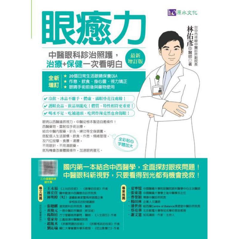 Eye Healing Power Diagnosis Tr - Health & Wellness Affiliate Programs review and price
